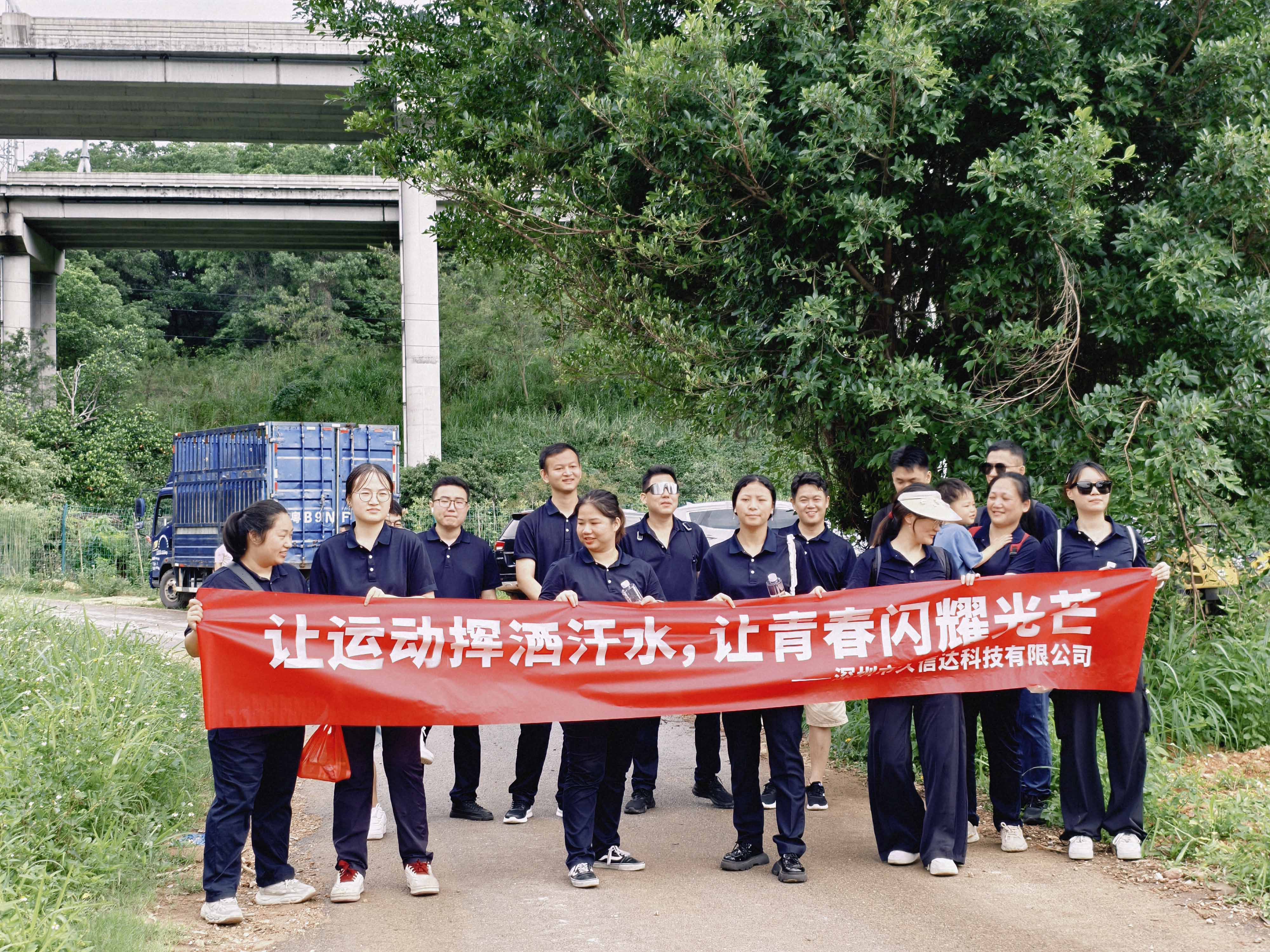 久信達(dá)科技公司員工齊聚光明區(qū)蠄蜍石，開(kāi)啟活力爬山之旅暨團(tuán)建活動(dòng)(圖1)
